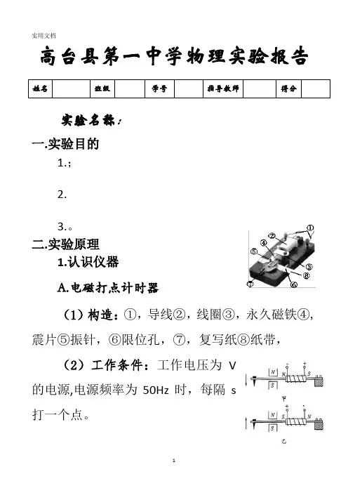 1.4用打点计时器测速度实验报告