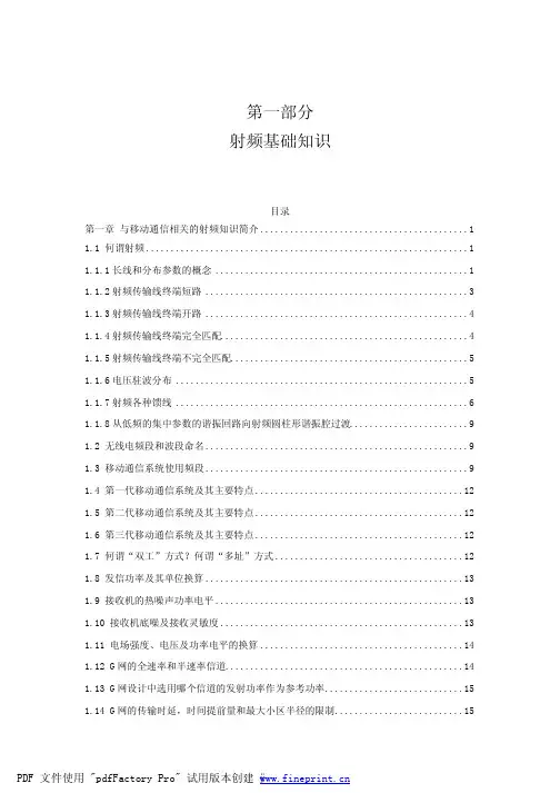 射频基础知识
