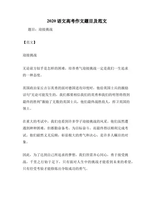 2020语文高考作文题目及范文