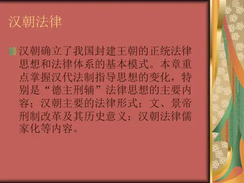 汉朝法律
