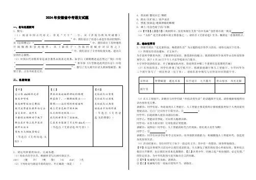 2024届安徽省中考语文试题及参考答案