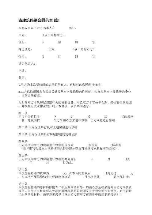 古建筑修缮合同范本(汇总12篇)