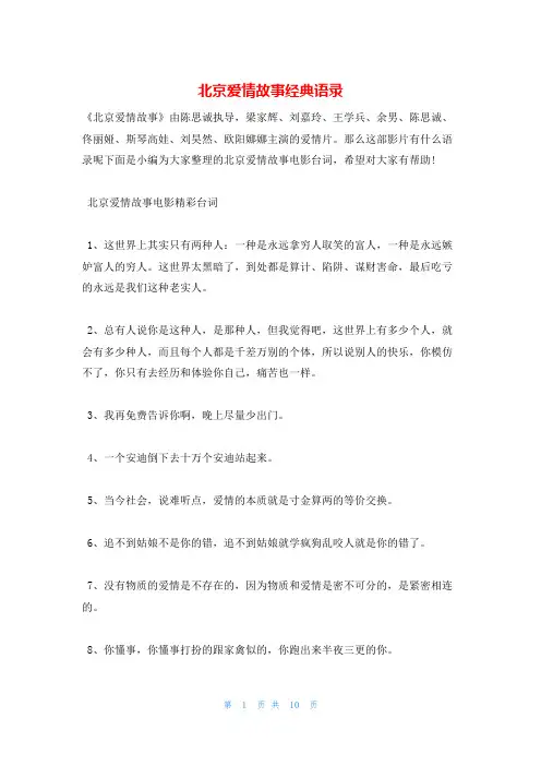 北京爱情故事经典语录