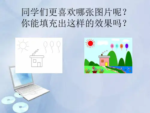 小学信息技术第一册《第7课缤纷的色彩喷枪与用颜色填充工具的使用》PPT课件