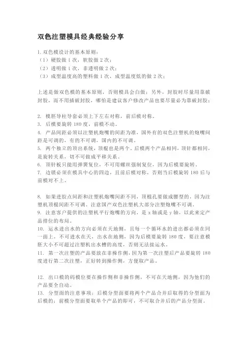 干货分享-双色模具设计经验总结