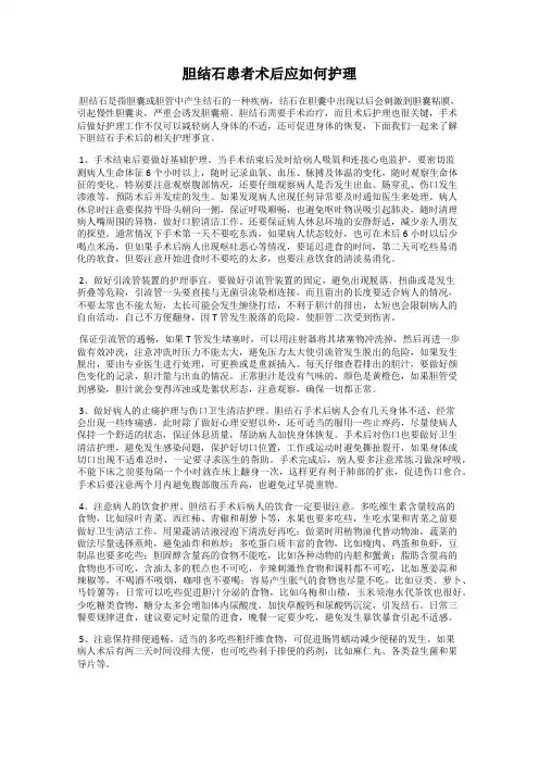 胆结石患者术后应如何护理