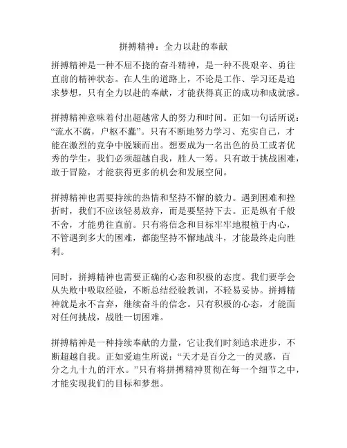 拼搏精神：全力以赴的奉献