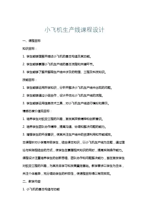 小飞机生产线课程设计