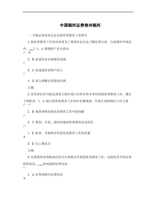 中国银河证劵贵州银河