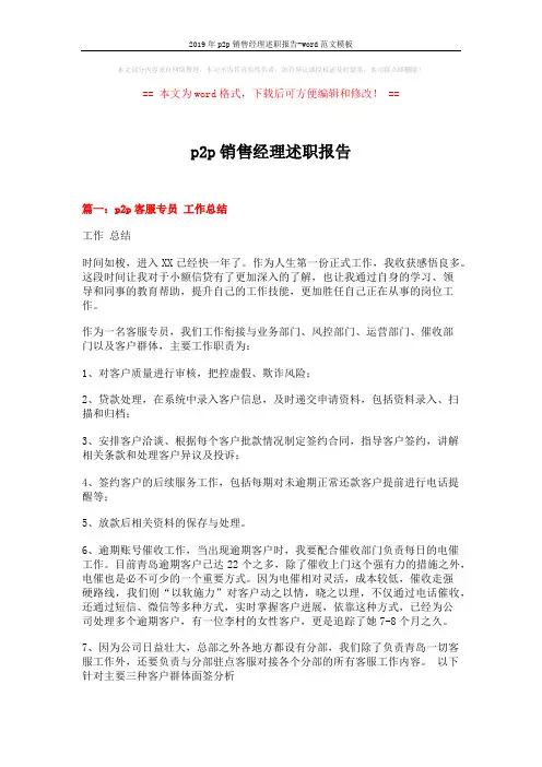 2019年p2p销售经理述职报告-word范文模板 (12页)