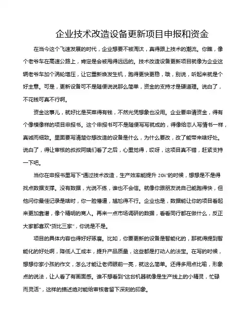 企业技术改造设备更新项目申报和资金
