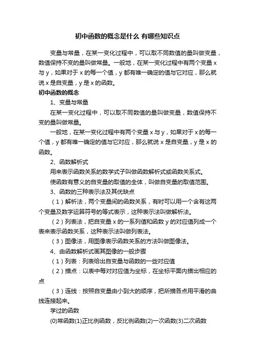 初中函数的概念是什么有哪些知识点