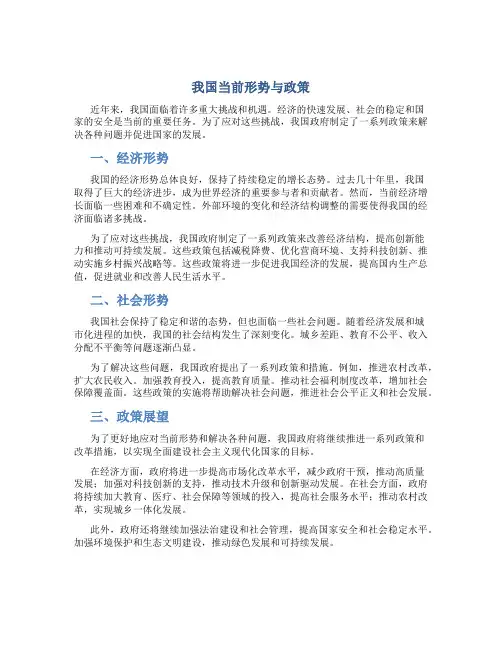 我国当前形势与政策