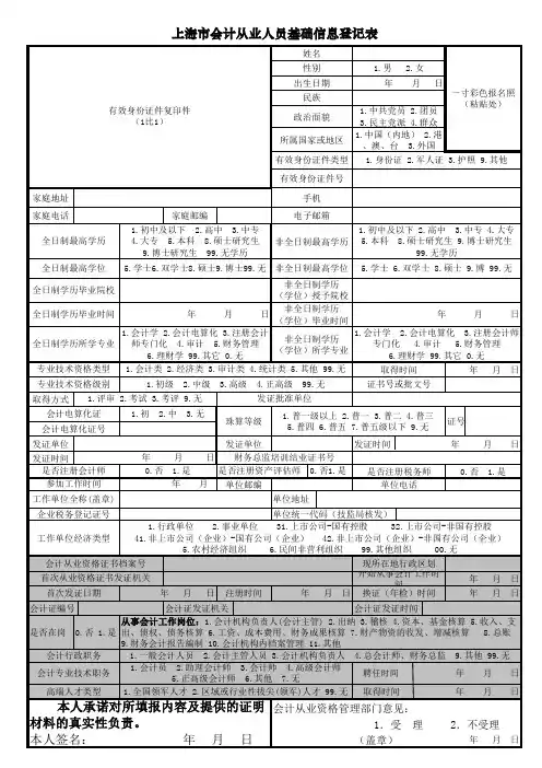 上海市会计从业人员基础信息登记表
