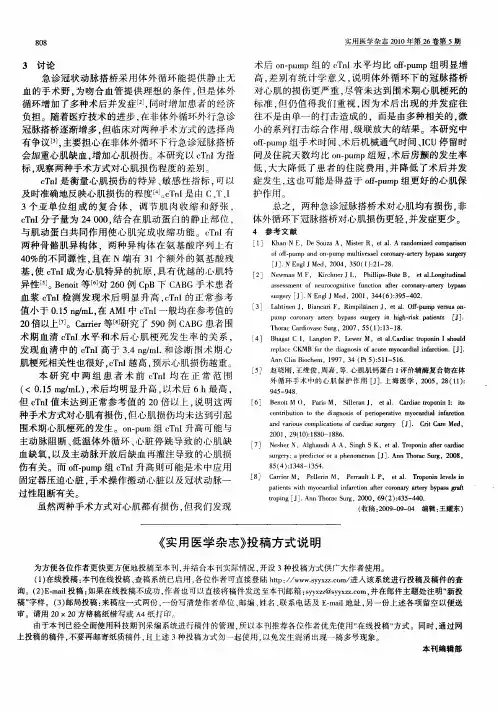 《实用医学杂志》投稿方式说明