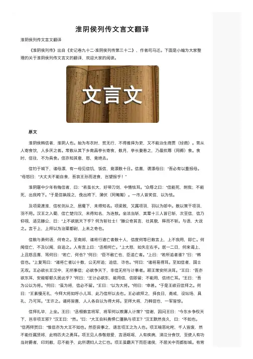 淮阴侯列传文言文翻译
