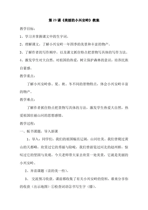 部编版美丽的小兴安岭优质课公开课教学设计教学实录 (9)