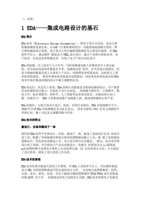 EDA行业深度研究报告：行业快速发展,国产替代前景可期精选版