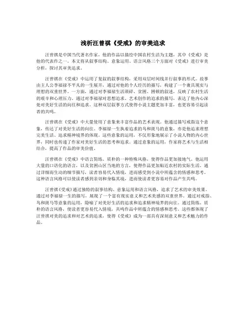 浅析汪曾祺《受戒》的审美追求
