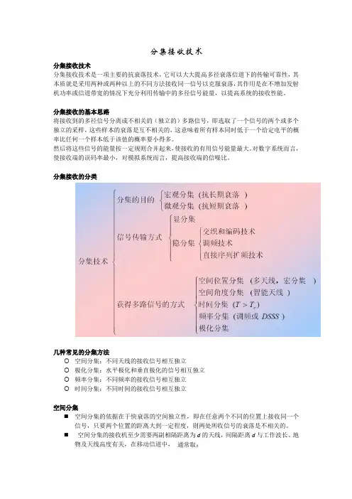 分集接收技术