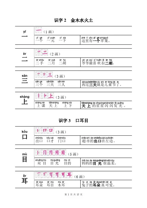 一年级语文上册生词注音笔顺组词(可下载打印)