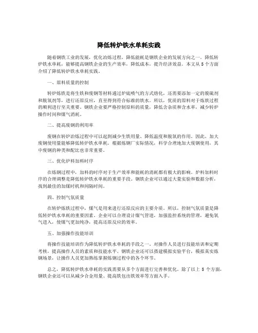 降低转炉铁水单耗实践