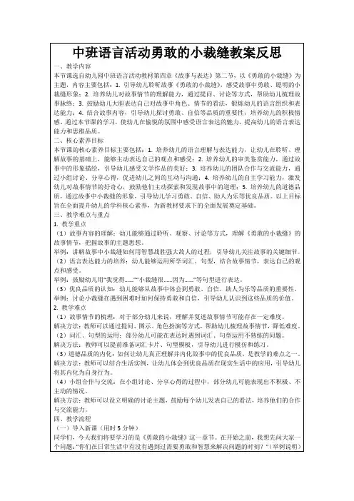 中班语言活动勇敢的小裁缝教案反思