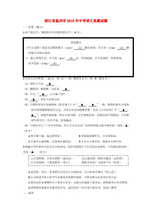 浙江省温州市中考语文真题试题(含答案)