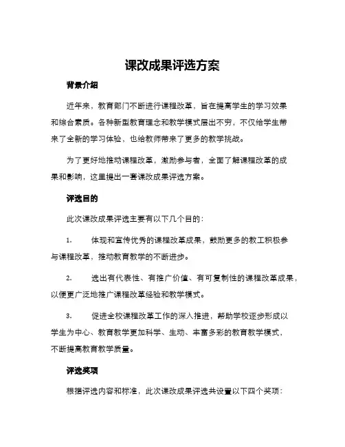 课改成果评选方案