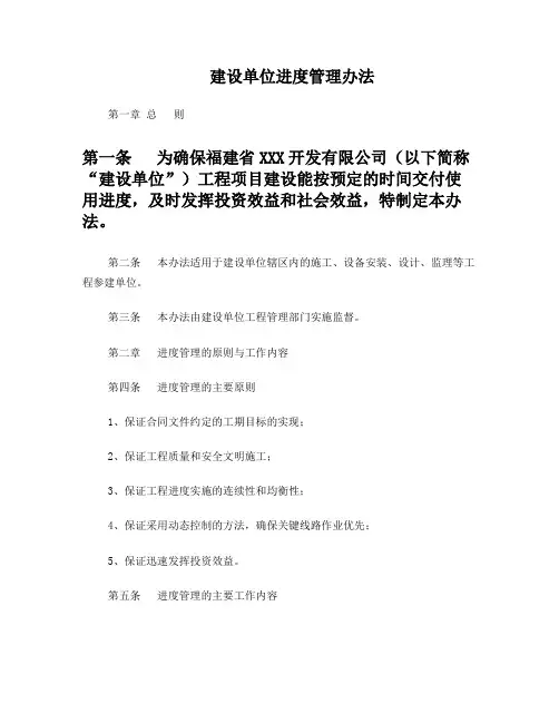 建设单位工程进度管理办法
