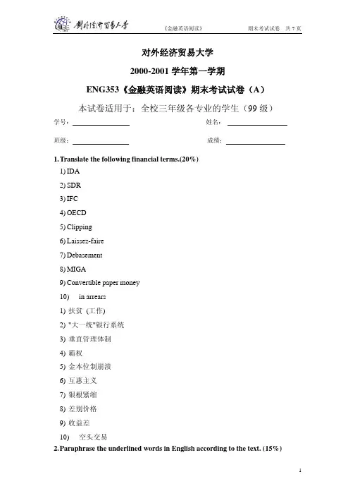 对外经贸大学金融英语考试试题附答案.pdf