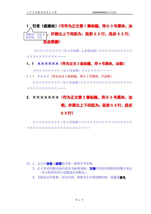 3.大学生机械创新设计大赛-设计说明书正文、结论、参考文献等