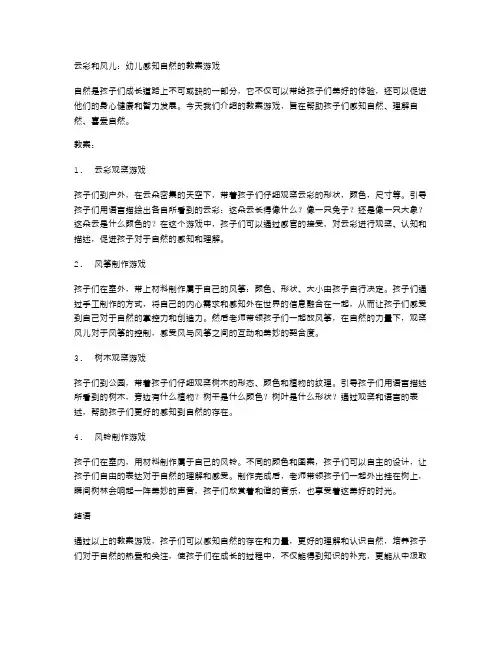 云彩和风儿：幼儿感知自然的教案游戏