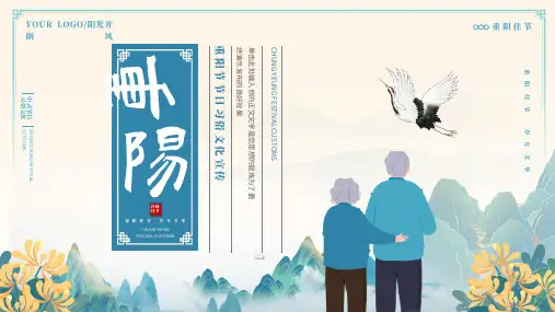 九九重阳节节日习俗宣传ppt模板
