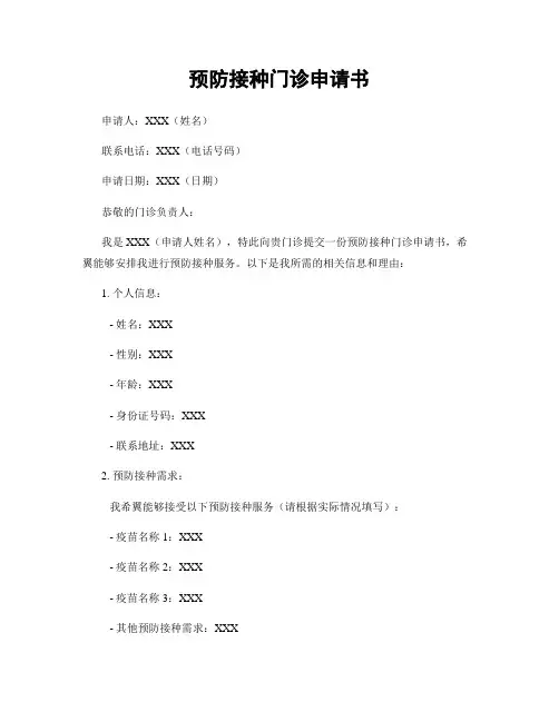 预防接种门诊申请书
