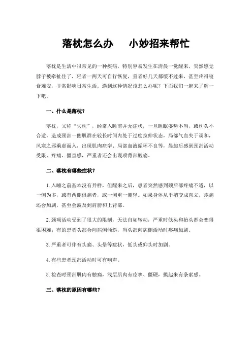 落枕怎么办小妙招来帮忙