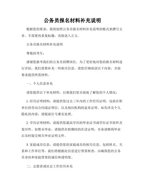 公务员报名材料补充说明