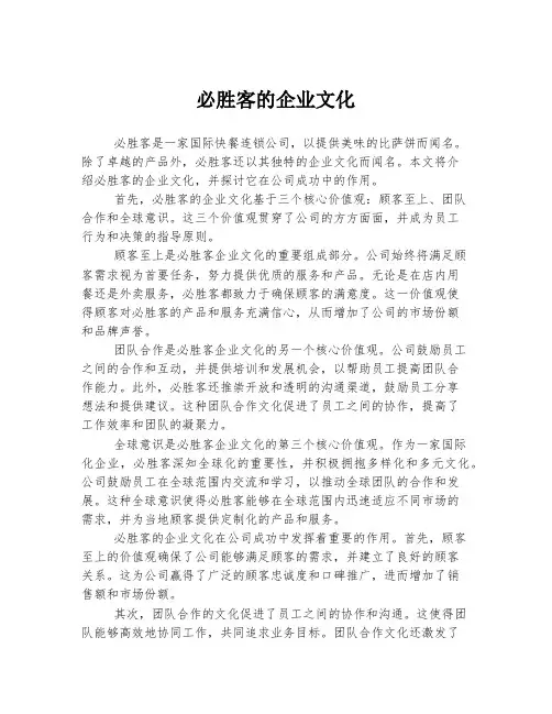 必胜客的企业文化