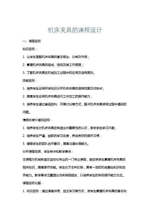 机床夹具的课程设计