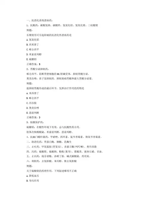 药理学知识点归纳：消化系统药理