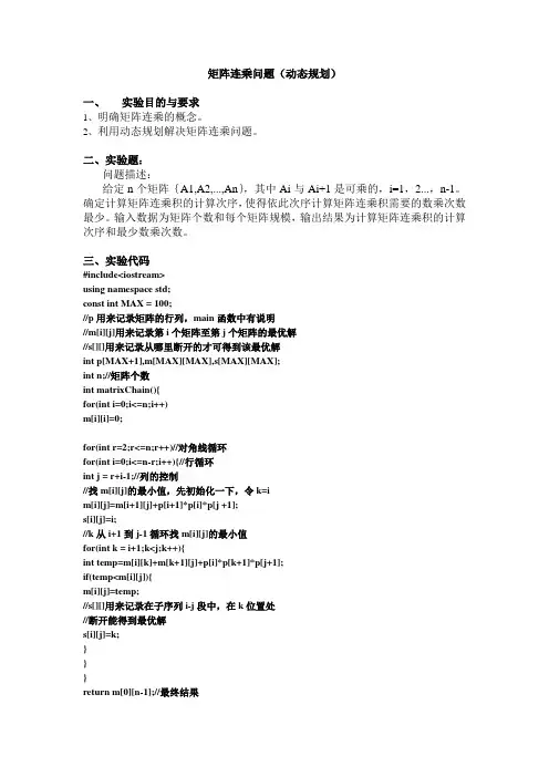 矩阵连乘问题(动态规划)