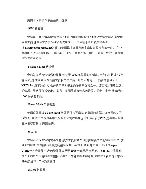 美国十大顶级保健品品牌大盘点. (1)