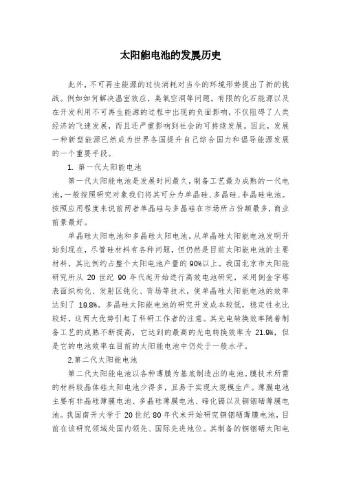 太阳能电池的发展历史