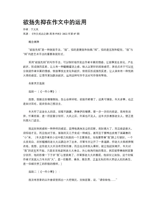 欲扬先抑在作文中的运用