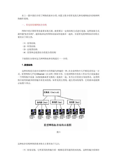 2常见局域网拓扑及操作系统