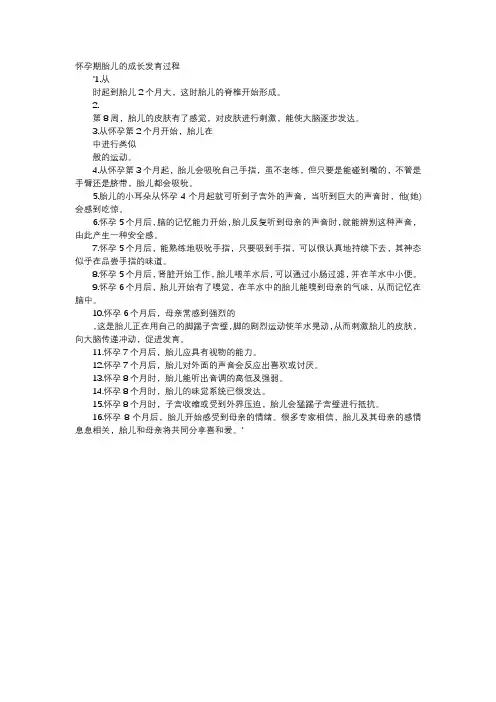 育儿知识-怀孕期胎儿的成长发育过程