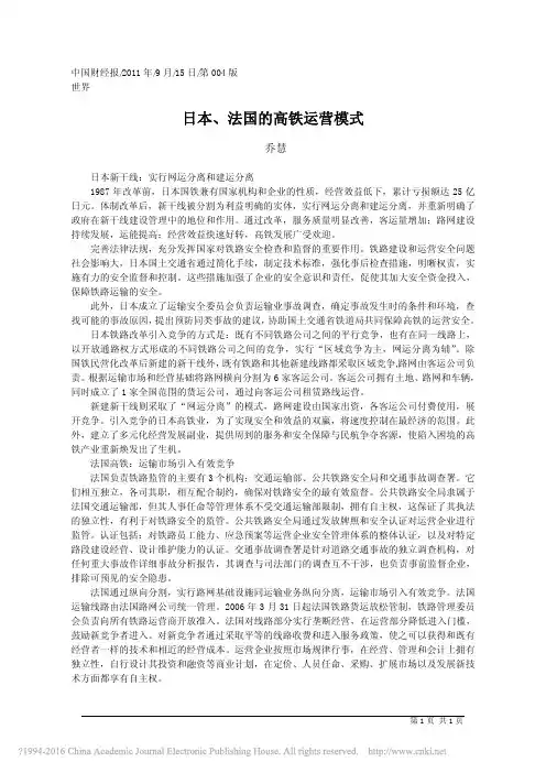 日本_法国的高铁运营模式_乔慧
