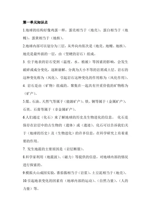 (完整版)青岛版五年级上册科学知识点整理