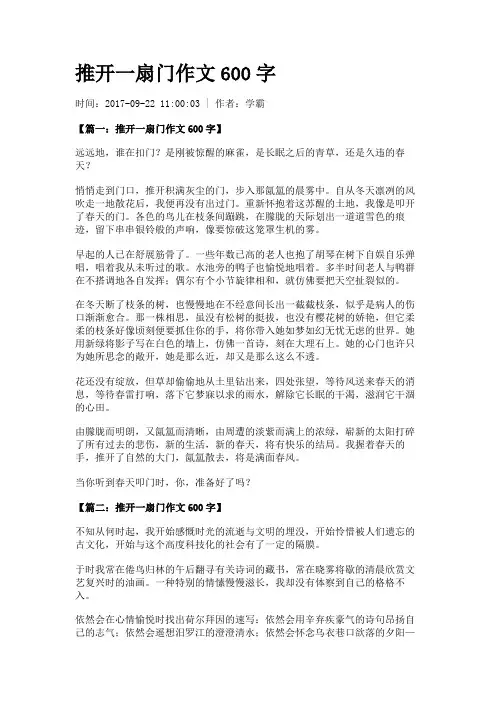 推开一扇门作文600字