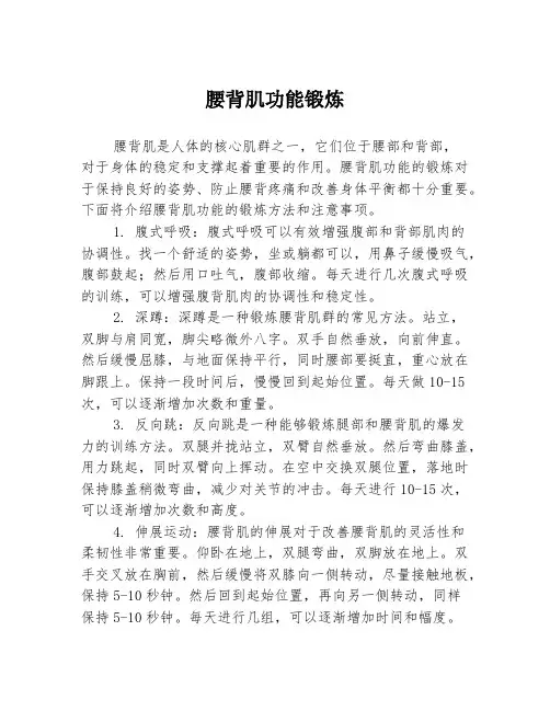 腰背肌功能锻炼